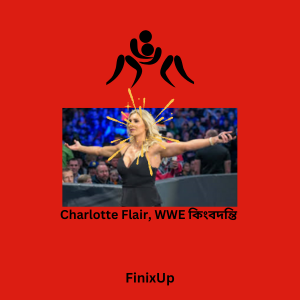 Charlotte FlairWWE কিংবদন্তি Ric Flair এর কন্যা
